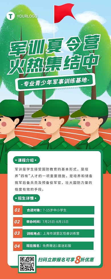 扁平卡通风军训夏令营暑假活动营销长图