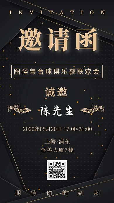 黑金质感台球活动电子邀请函