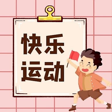 运动元素公众号封面次图通用简约粉色