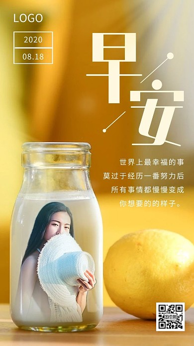 柠檬水杯子美女小清新正能量早安日签海报