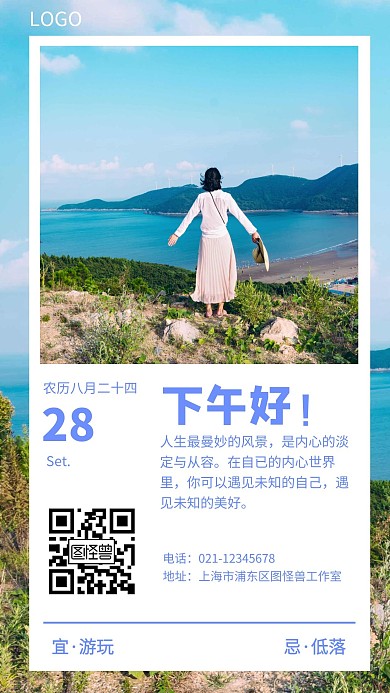 简约蓝色意境下午问候日签