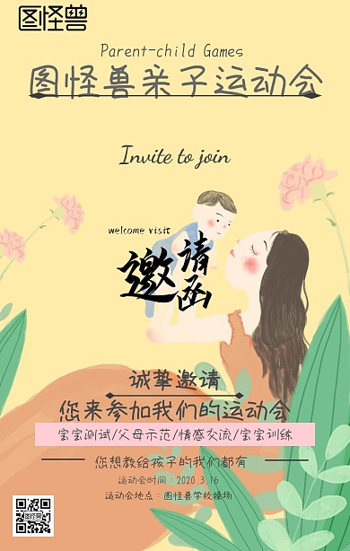 花环亲子运动会邀请白色黑色简约海报