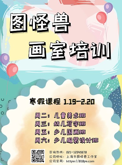 画室课表海报招生卡通粉蓝
