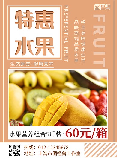 新鲜水果专区宣传海报