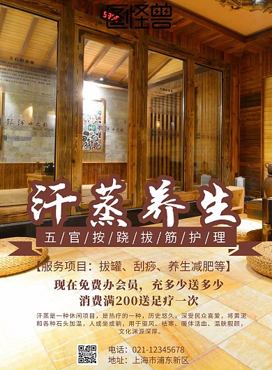 汗蒸宣传图养生宣传单