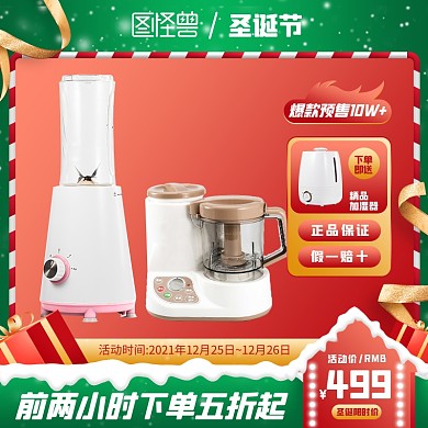 原创电商圣诞节大促淘宝活动推广主图