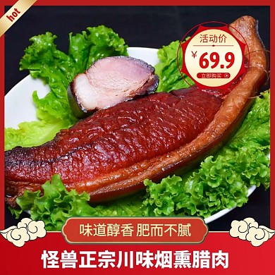 腊肉红色简约时尚主图直通车