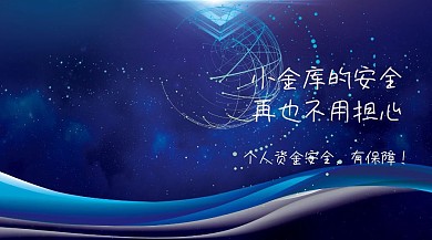 小金库的安全再也不用担心了红包公众号封面