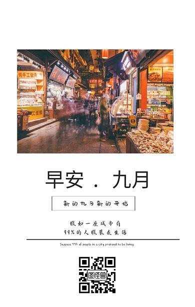 黄九月早安日签