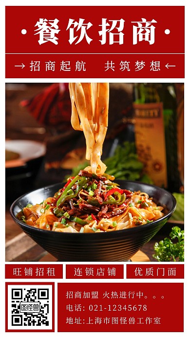 简约风餐饮招商日签	