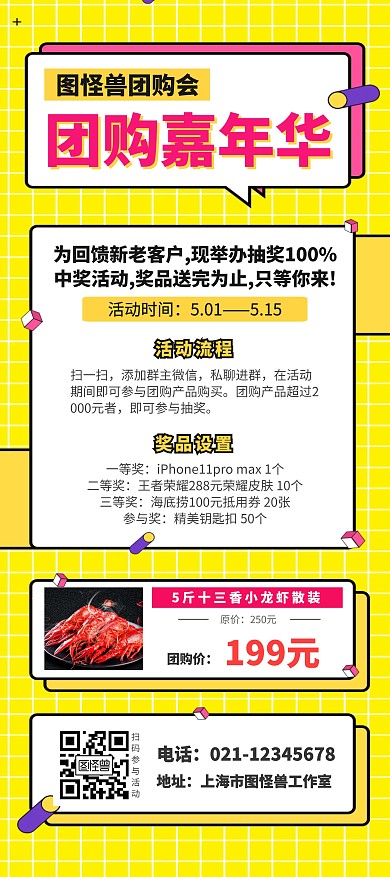 社区团购黄色简约展架
