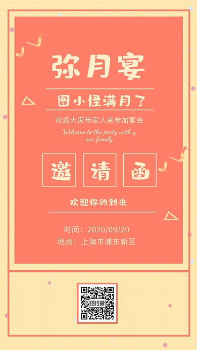 暖色 简约 弥月宴邀请函