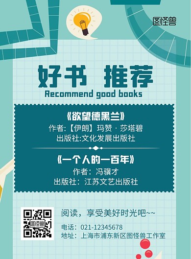 绿色原创简约推荐好书宣传海报	