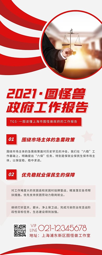 简约风红色白色读懂政府工作报告营销长图