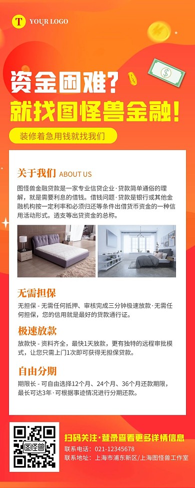 促销风黄色家装贷款营销长图