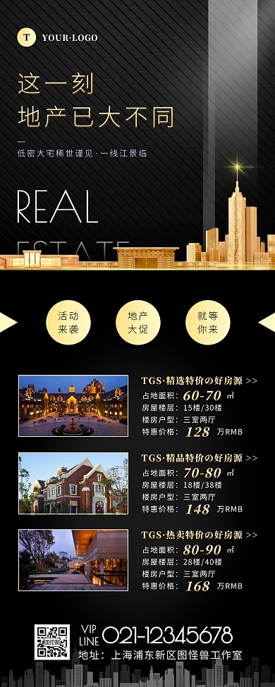 简约风黑色金色房产销售营销长图