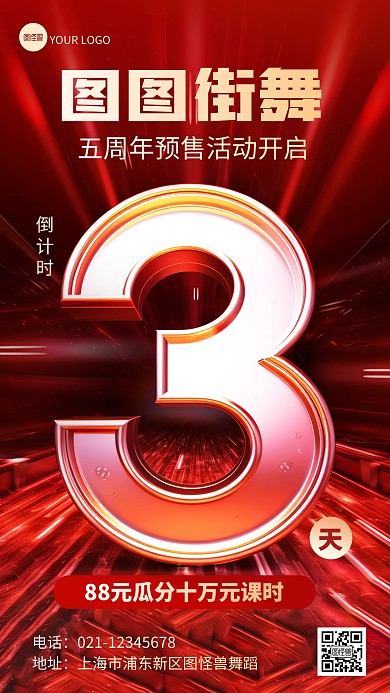 红色大气舞蹈周年庆课程预售倒计时手机海报