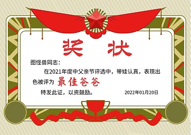 复古经典奖状证书