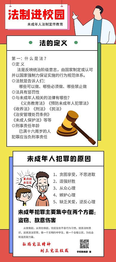 法制进校园未成年人犯罪心理卡通展架