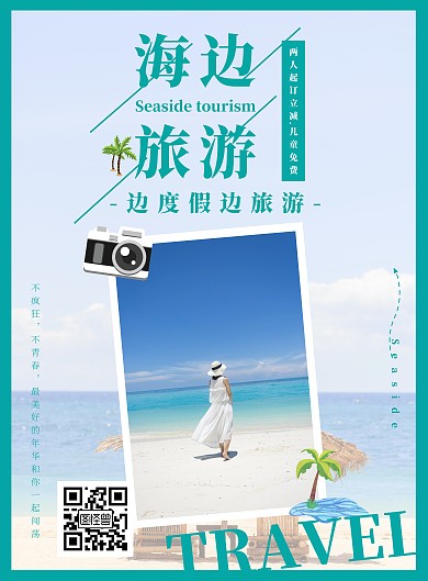 简约海边图片旅游海报	