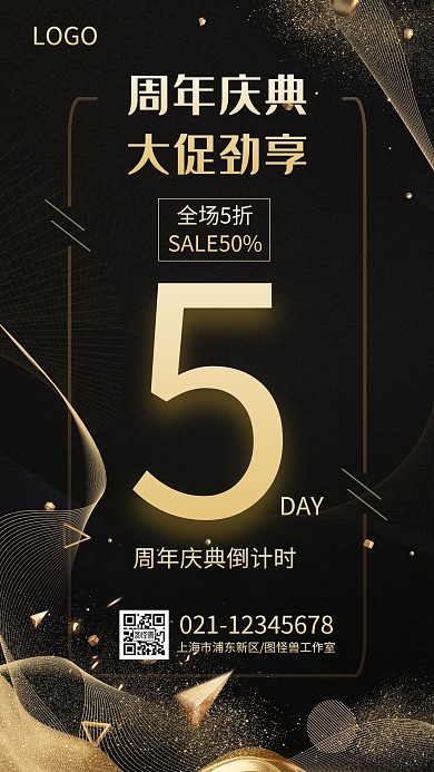 周年庆典黑金大气风手机海报