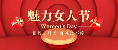 38妇女节红色喜庆简约礼盒公众号封面