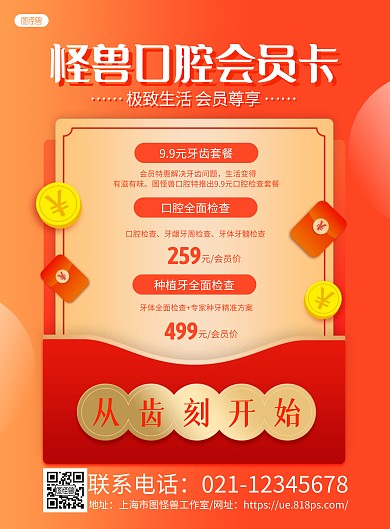 橙色大气口腔会员卡办理宣传海报