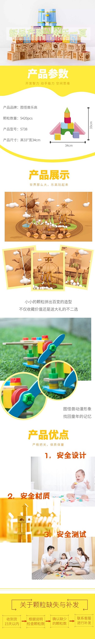 玩具乐高黄色简约风详情页