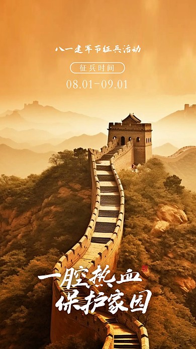 八一建军节征兵活动宣传摄影图海报