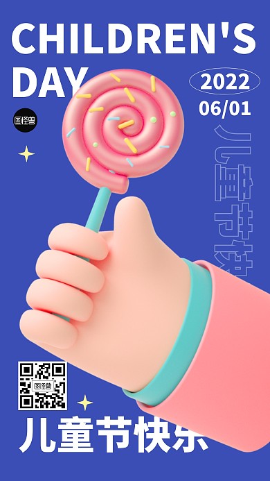 61儿童节节日祝福3D海报