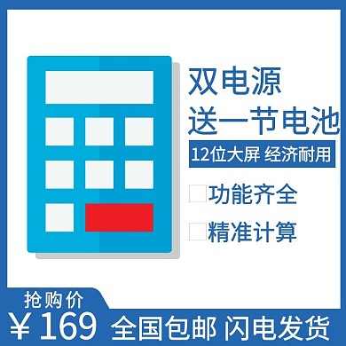 主图直通车电商淘宝天猫京东简约蓝色计算器