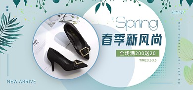 淘宝春季新风尚鞋子绿色电商全屏海报
