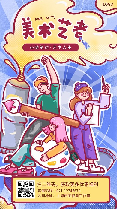 美术艺考集训招生宣传褐色手绘风格手机海报