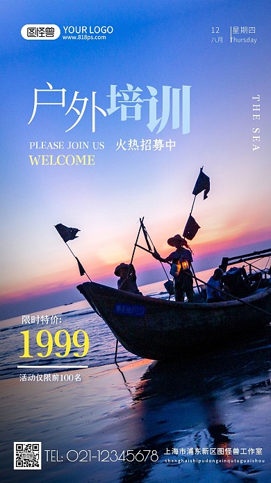 户外培训简约大气摄影图海报