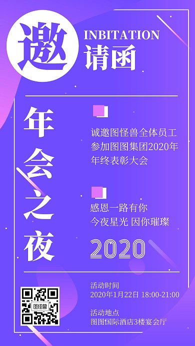 2020流体渐变年会之夜手机邀请函