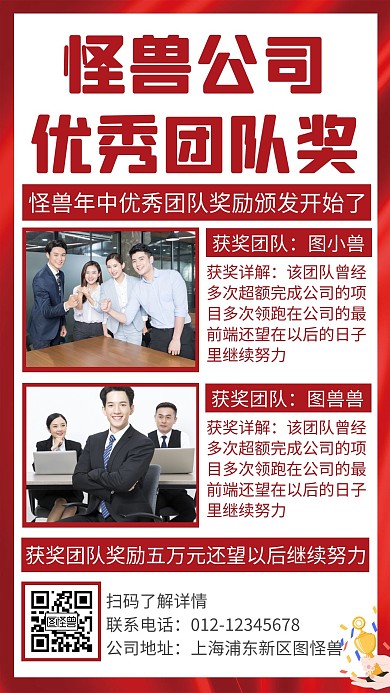 红色大气创意优秀团队奖手机海报