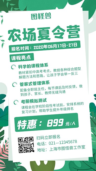 绿色简约风格农场夏令营手机海报