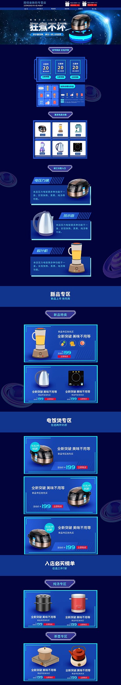 国庆节家电PC端店铺首页
