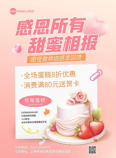 感恩节甜品促销竖版海报