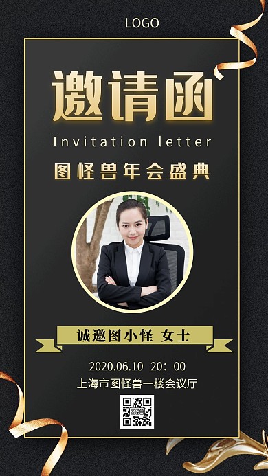黑金企业年会邀请函创意手机海报