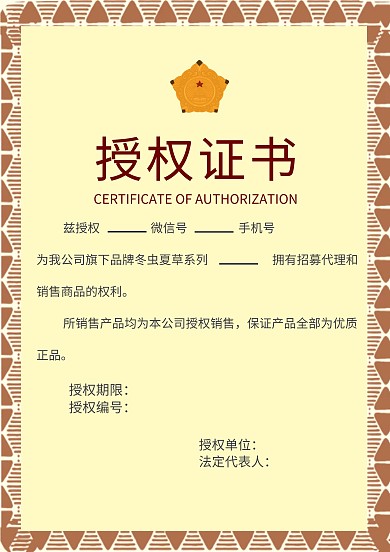  授权证书  证书