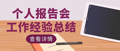 手绘风个人报告总结公众号封面