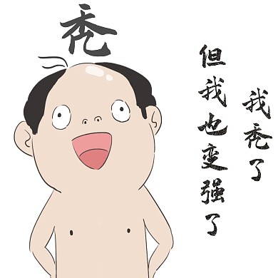 编程秃头卡通搞笑红包头像