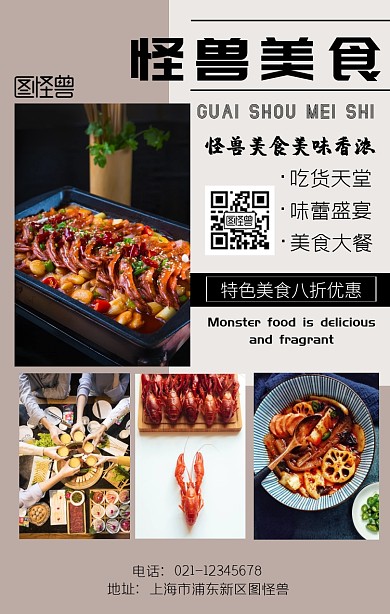 餐饮微商海报拼图