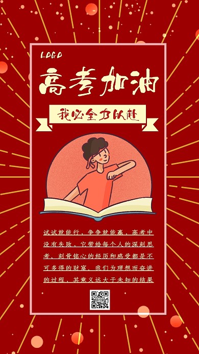 简约质感高考加油手机海报