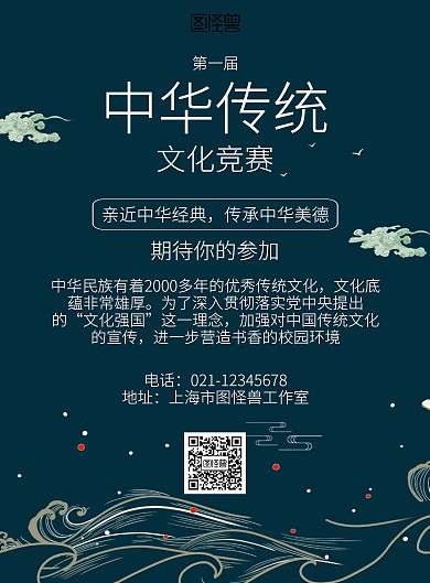 大气中华传统文化竞赛海报