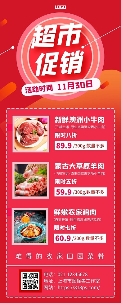 超市促销降价时尚简约红色手机营销海报