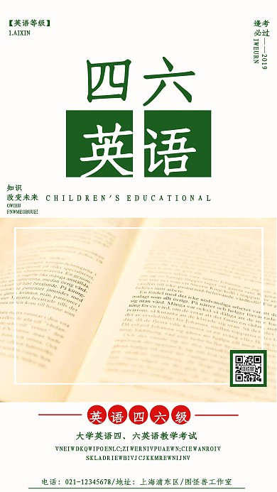 简约英语四六级考试海报