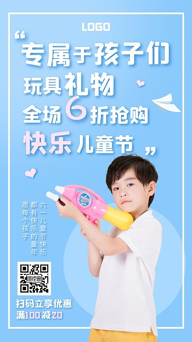 蓝色创意61儿童节玩具促销宣传手机海报