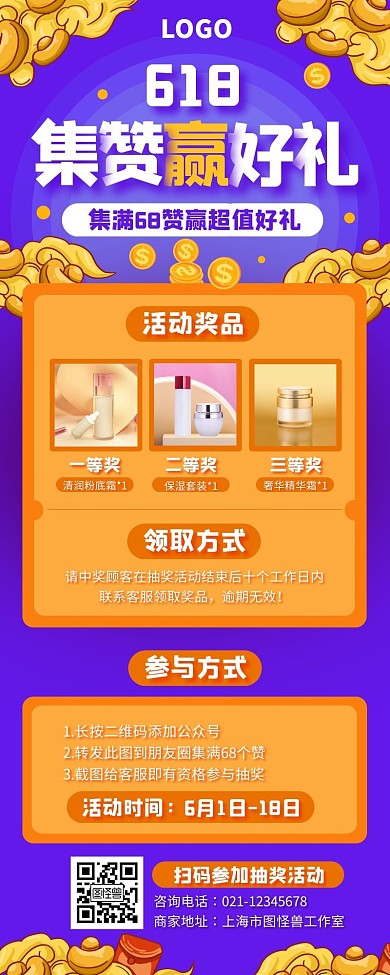 紫色手绘618年中大促集赞赢好礼营销长图